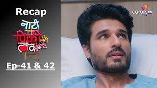 Naati Pinky ki Lambi Love Story | Recap | Ep. 41 & Ep. 42 | नाटी पिंकी की  लंबी लव स्टोरी - YouTube